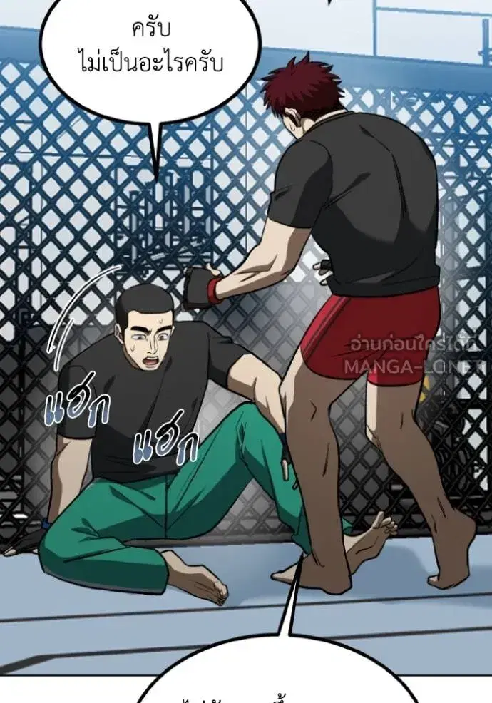 King of the Octagon ตอนที่ 141 หน้า 15