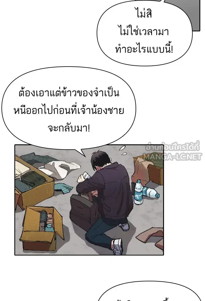 The S-Classes That I Raised (My S-Class Hunters) ตอนที่ 7 หน้า 18