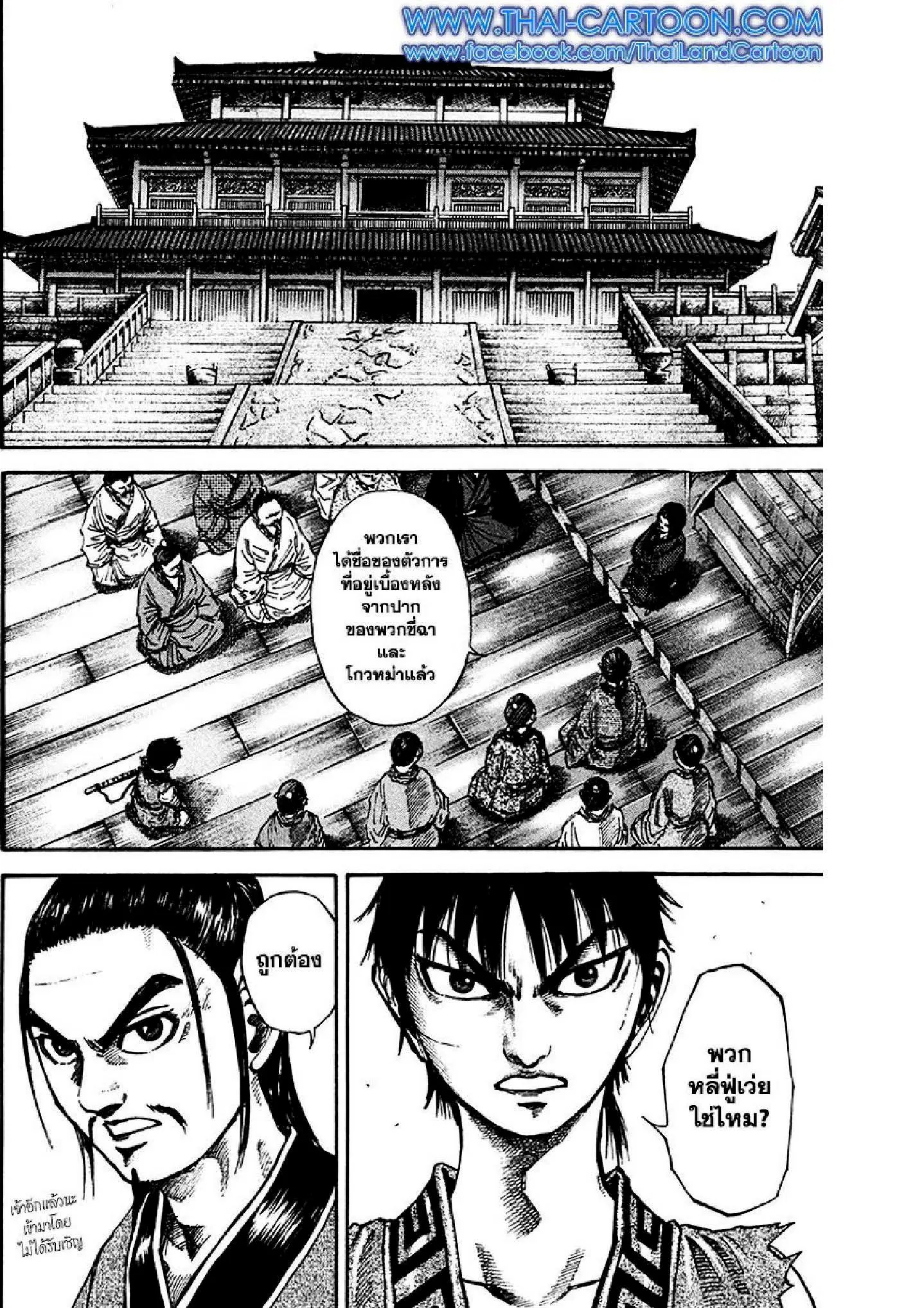 Kingdom ตอนที่ 96 หน้า 10