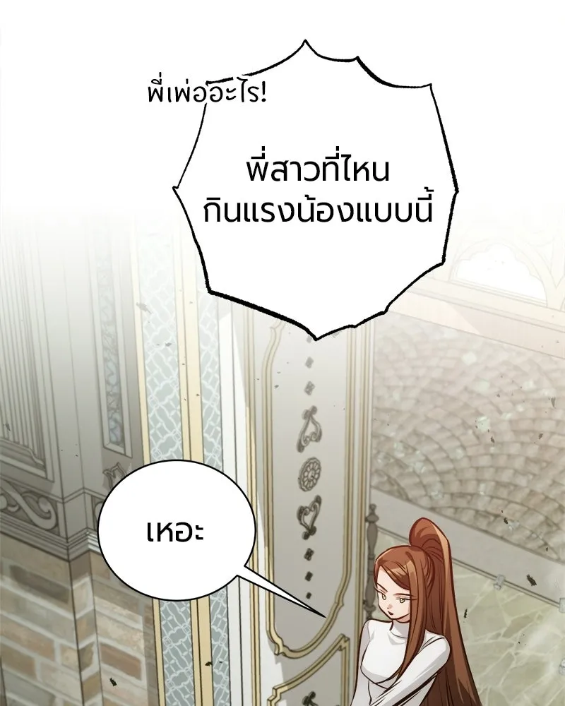 The Magic Tower’s Problem Child ตัวอันตรายแห่งหอคอยเวท ตอนที่ 44 หน้า 124