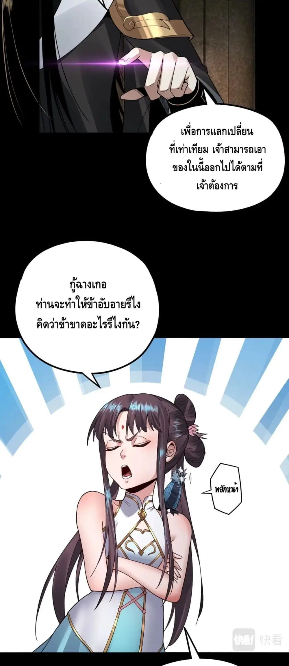 Villain is here ตอนที่ 74 หน้า 15