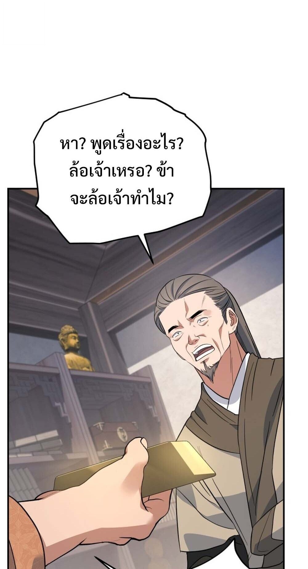 The Youngest Son of the Eunhae Sangdan บุตรชายคนสุดท้องแห่งหอการค้าอึนเฮ ตอนที่ 32 หน้า 77