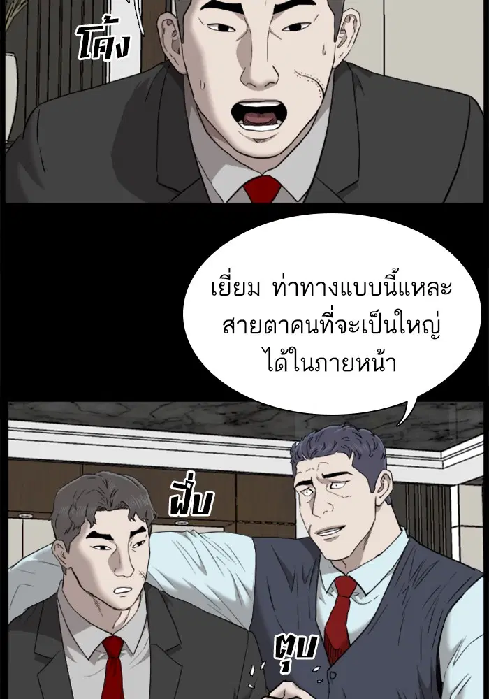 Bad Guy ตอนที่ 35 หน้า 10
