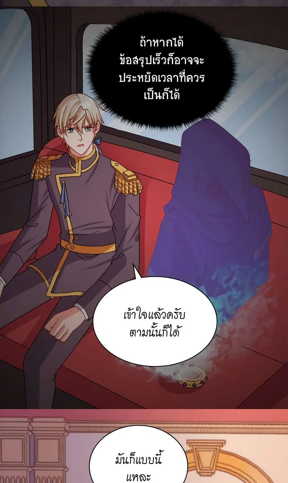 What It Takes to be a Villainess ตอนที่ 73 หน้า 33