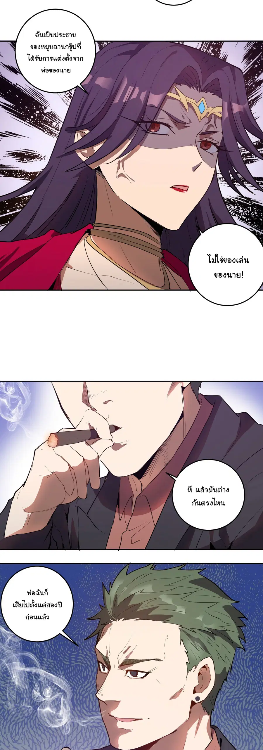King Star Emperor ตอนที่ 31 หน้า 10