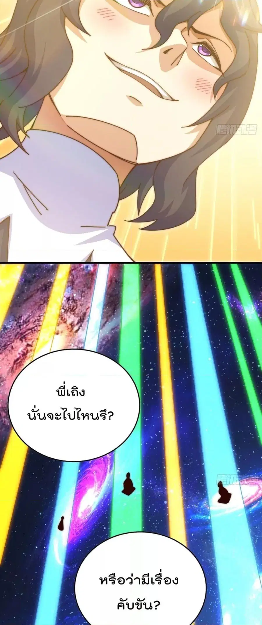 Who is your Daddy ตอนที่ 181 หน้า 61
