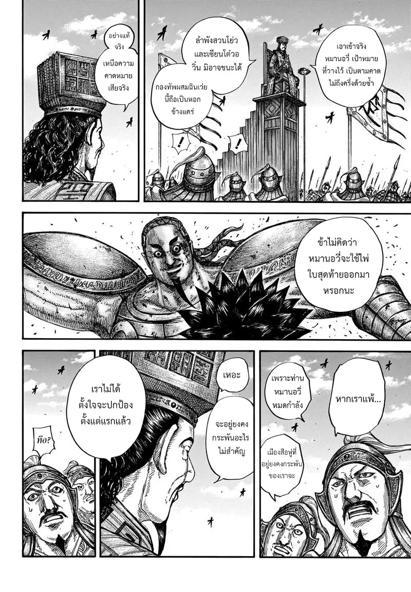 Kingdom ตอนที่ 658 หน้า 11