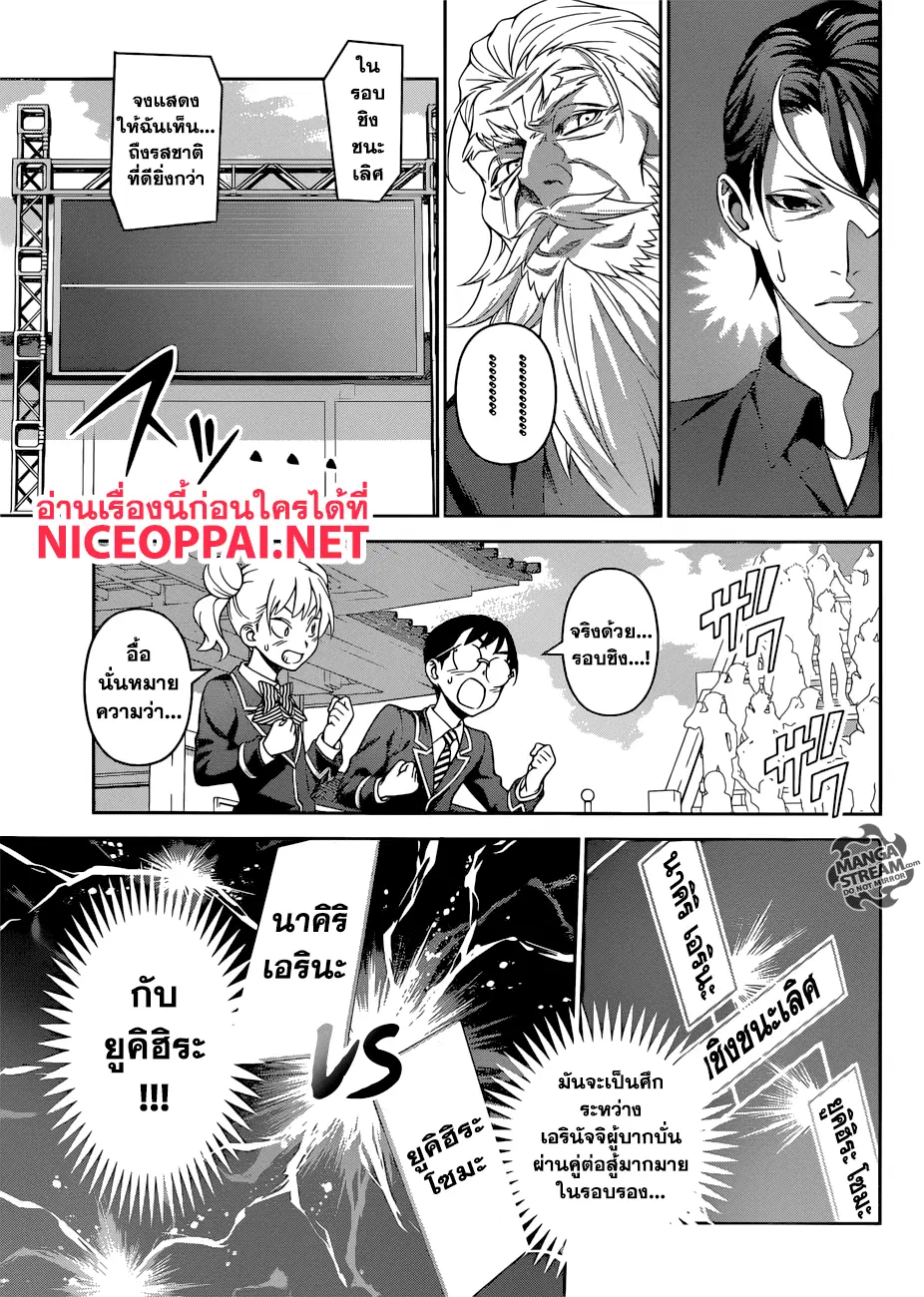 Shokugeki no Soma ตอนที่ 313 หน้า 4
