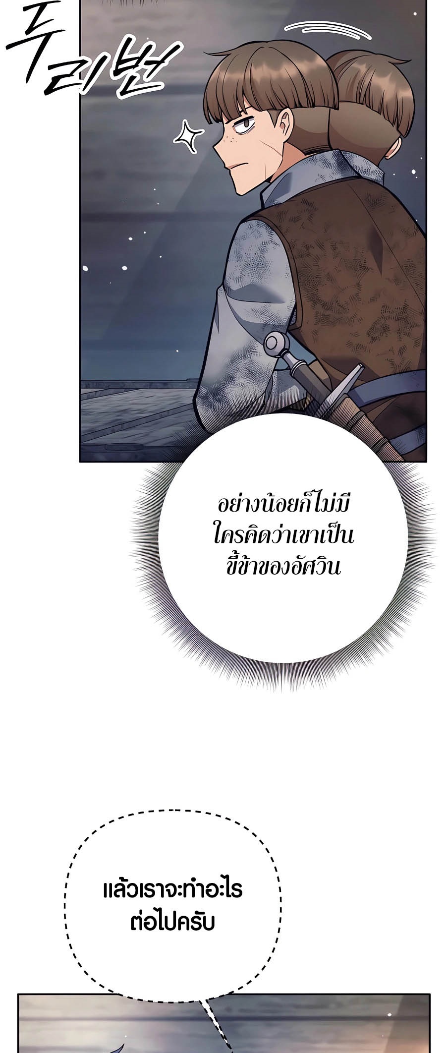 Trash of A Dark Fantasy ผมกลายเป็นตัวละครในเกมแนวดาร์กแฟนตาซี ตอนที่ 25 หน้า 43