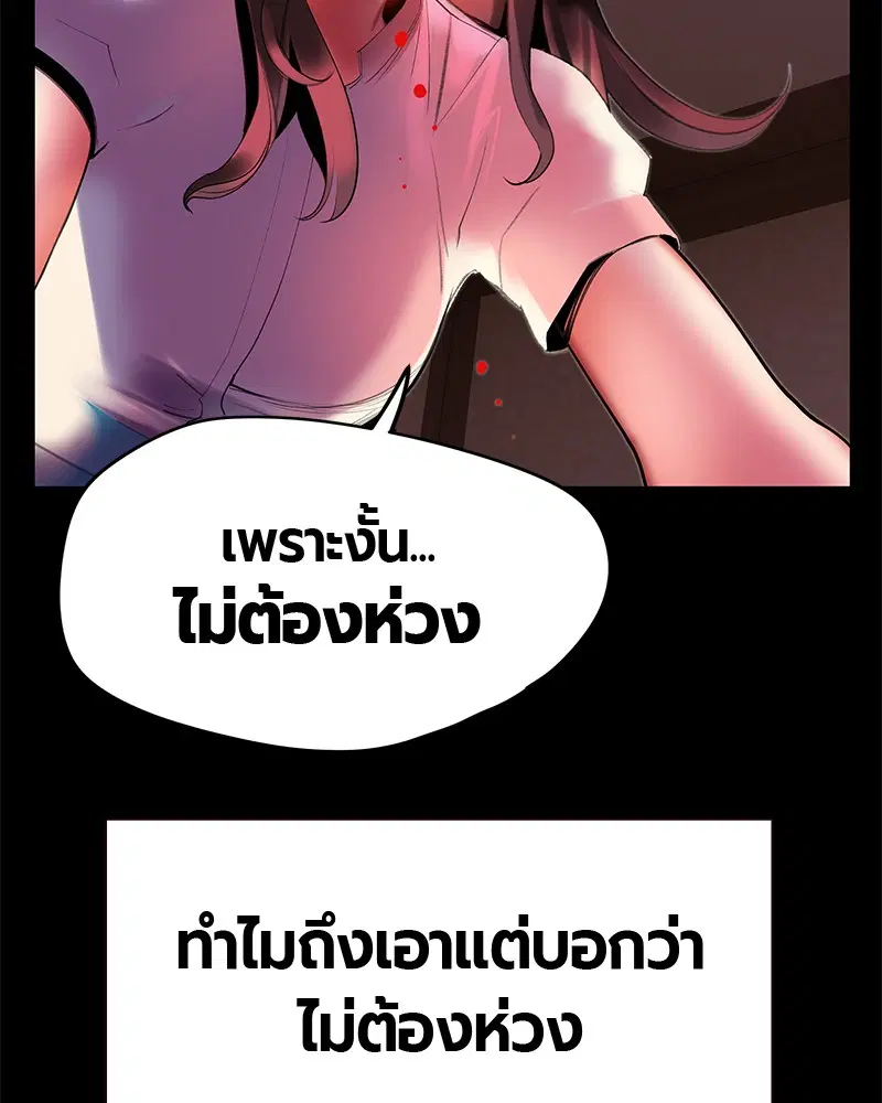 Jungle Juice ตอนที่ 28 หน้า 148