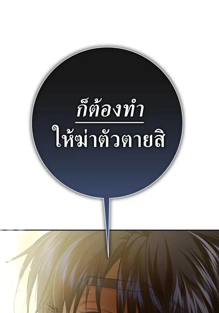 Your Throne ตอนที่ 159 หน้า 173