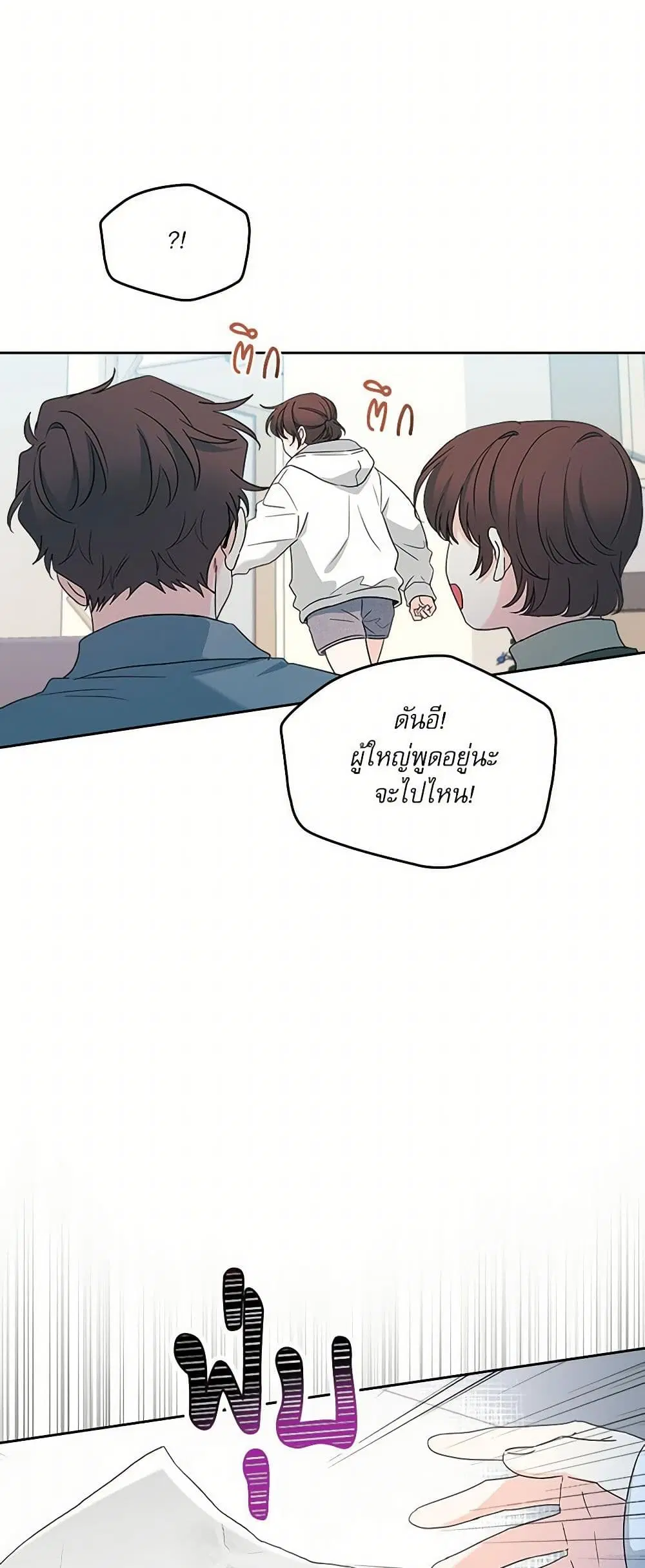 My Life as an Internet Novel ตอนที่ 253 หน้า 18