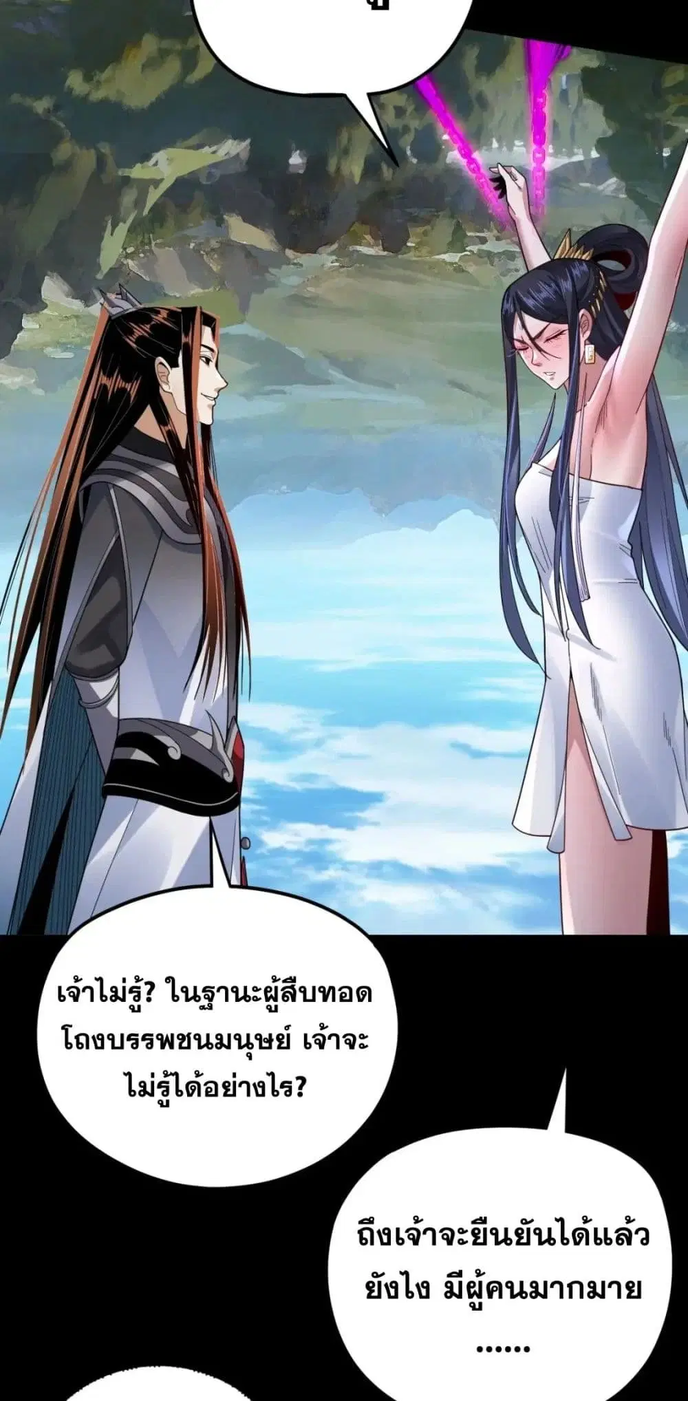 Villain is here ตอนที่ 102 หน้า 7
