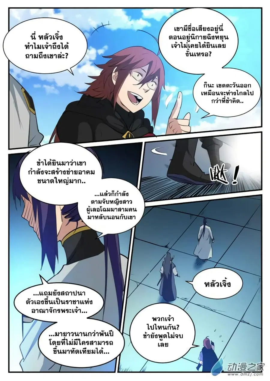Bailian Chengshen ตอนที่ 118 หน้า 12