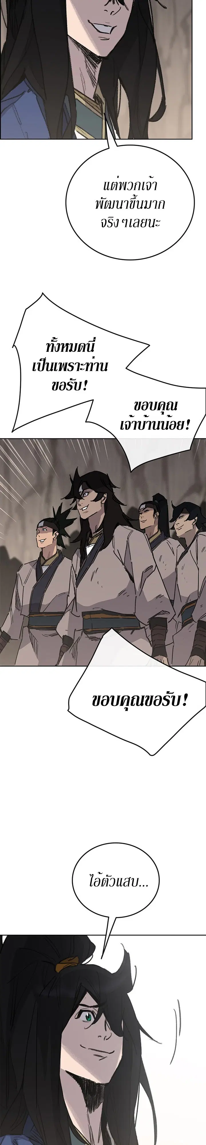 The Undefeatable Swordsman ตอนที่ 160 หน้า 24