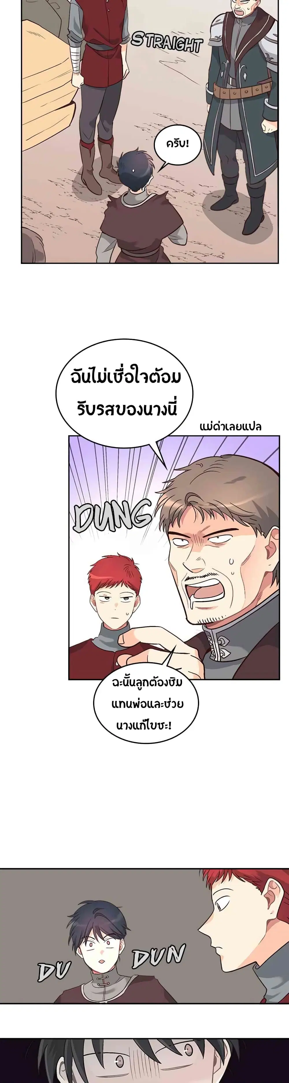 The Knight and Her Emperor ตอนที่ 10 หน้า 31