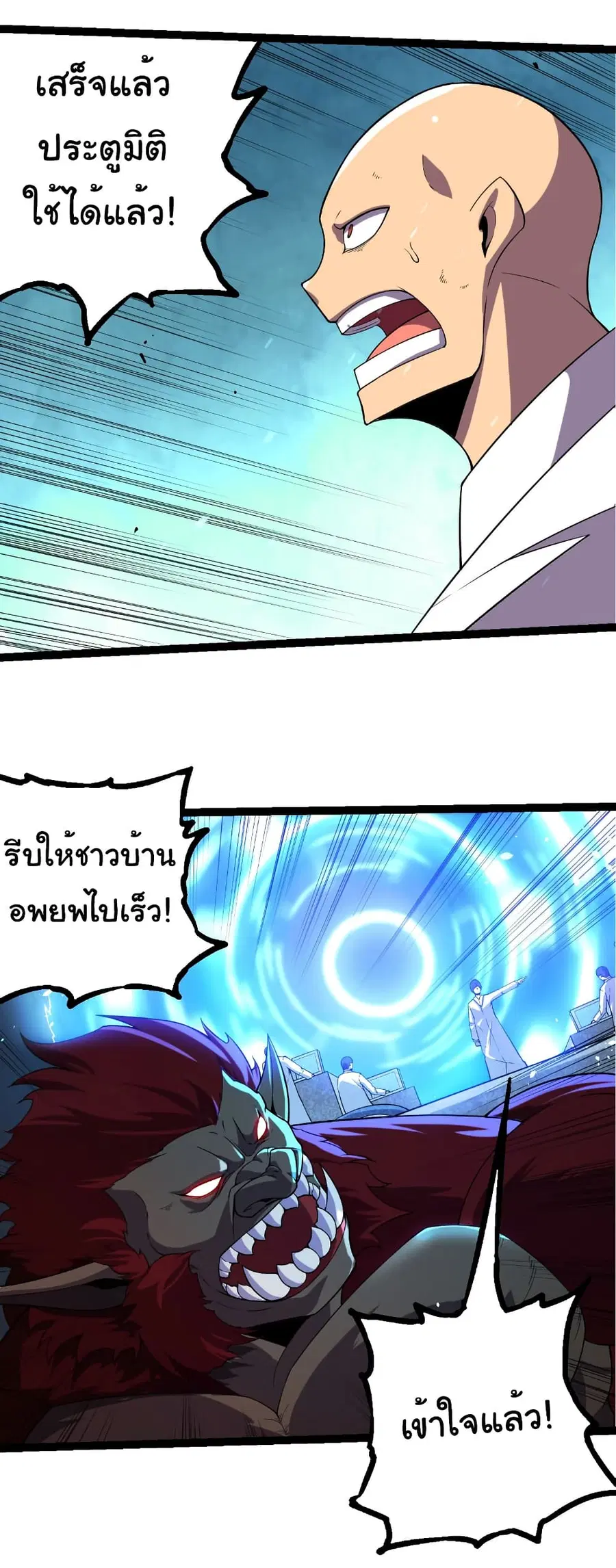 Evolution Begins With A Big Tree ตอนที่ 318 หน้า 10