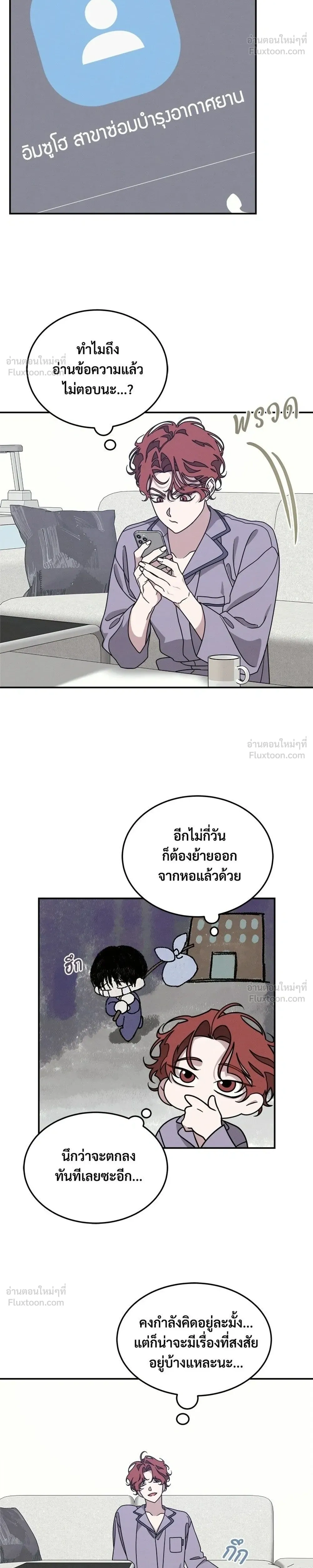 Let’s Go to My House! – มาบ้านพี่เถอะน้อง ตอนที่ 3 หน้า 18