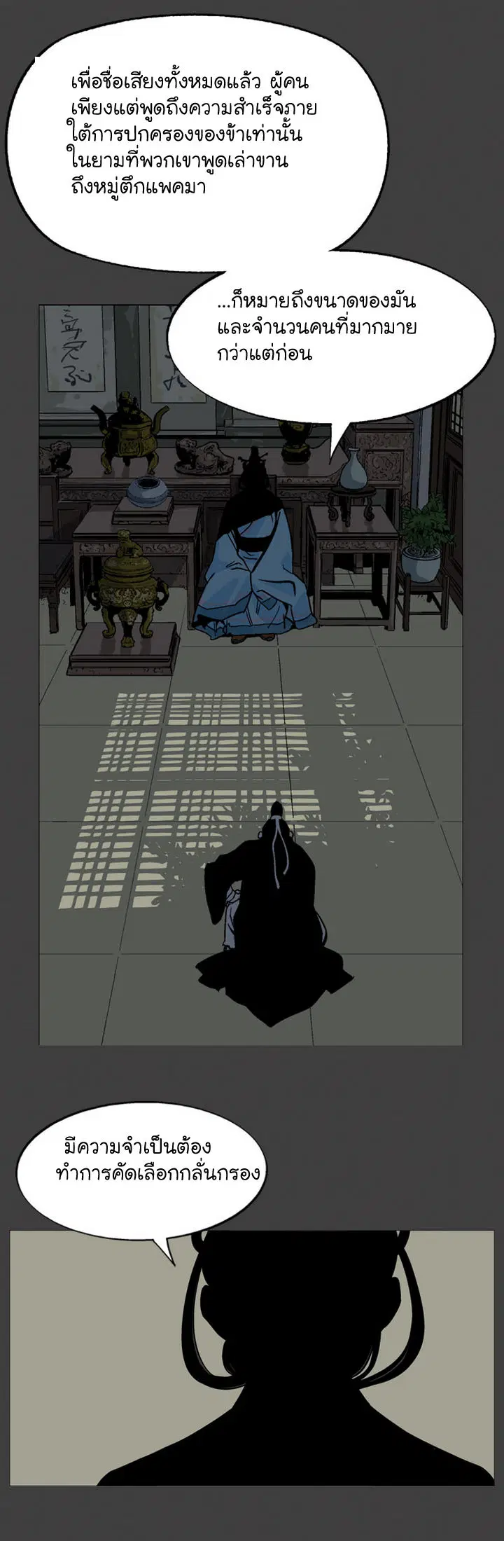 Gosu ตอนที่ 33 หน้า 12