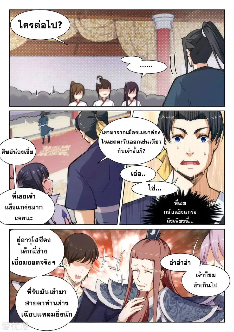 Against the Gods ตอนที่ 62 หน้า 5