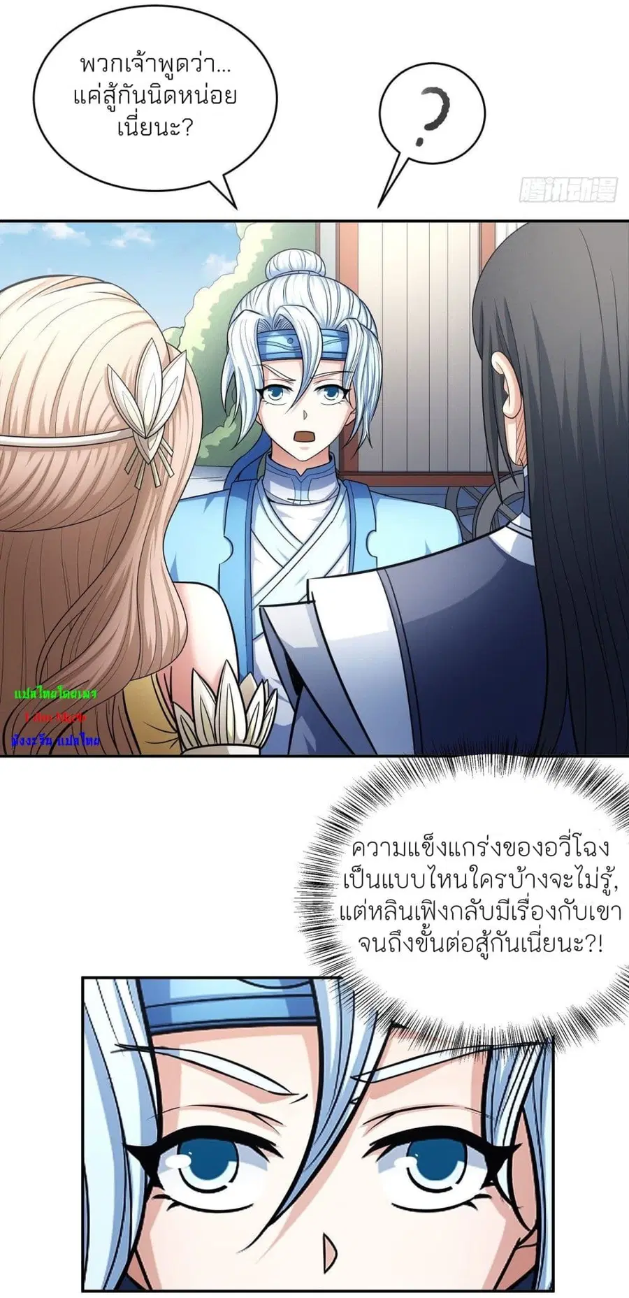 God of Martial Arts ตอนที่ 458 หน้า 29