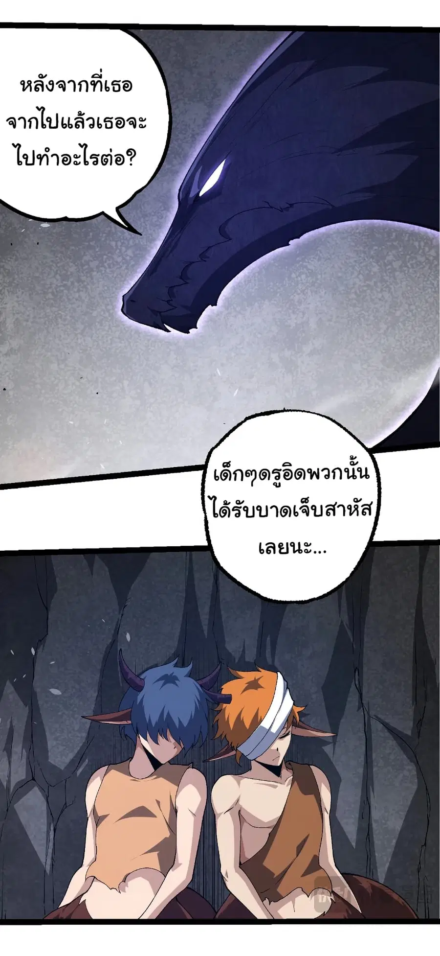Evolution Begins With A Big Tree ตอนที่ 286 หน้า 10