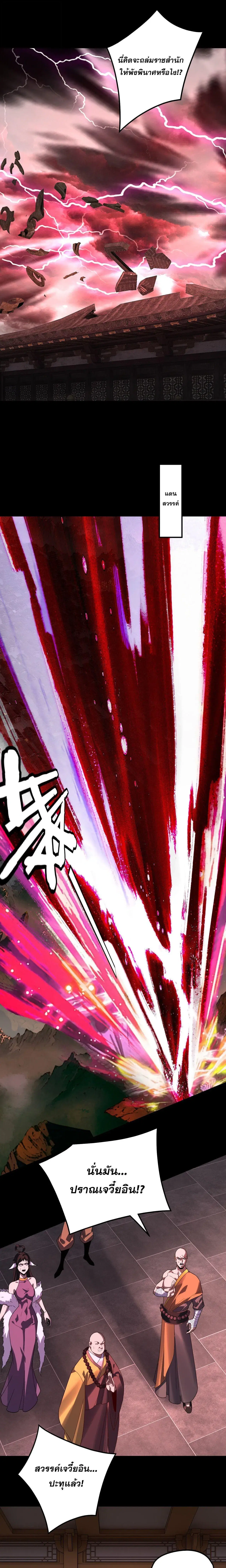 Villain is here ตอนที่ 326 หน้า 10