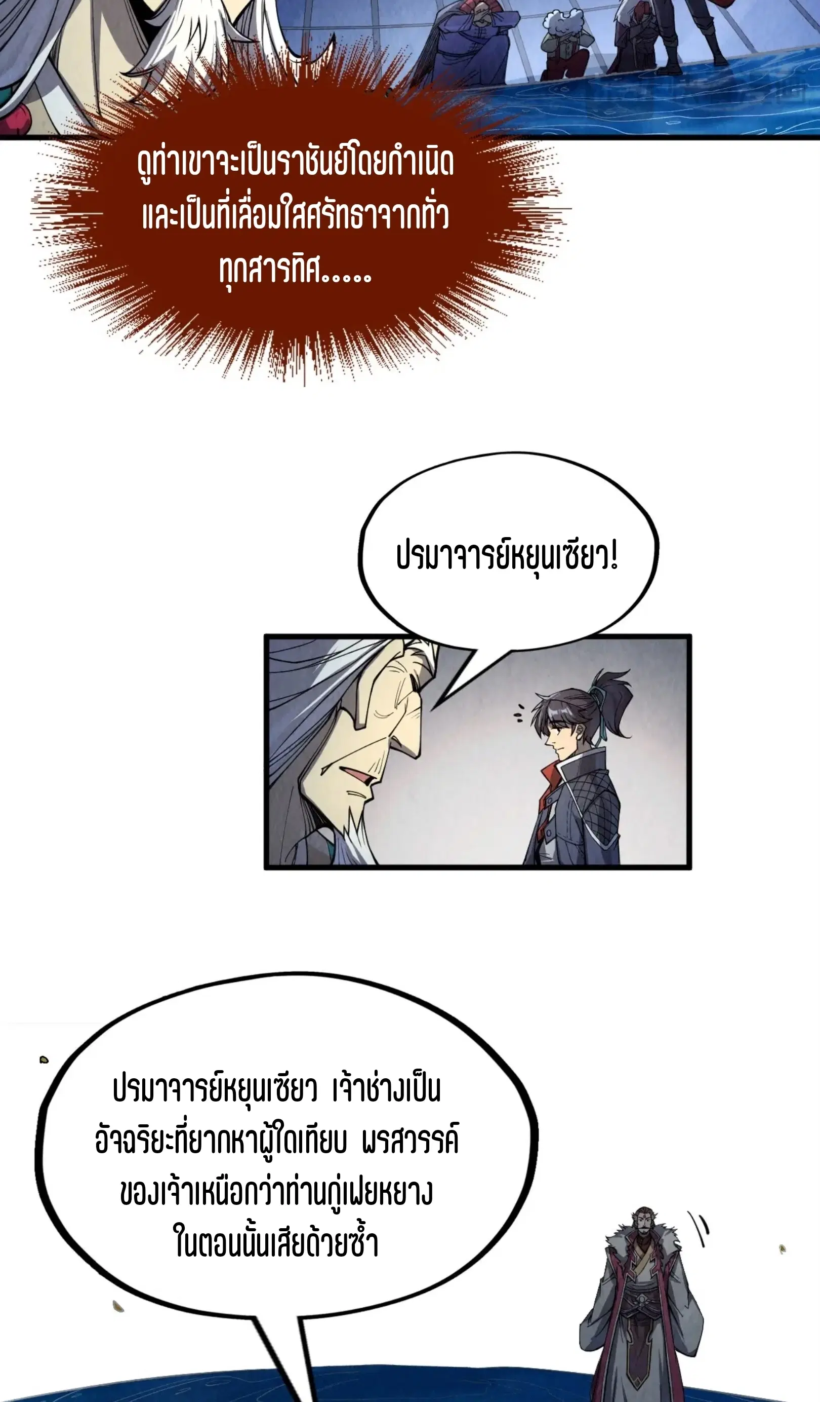 The Eternal Supreme ตอนที่ 231 หน้า 39