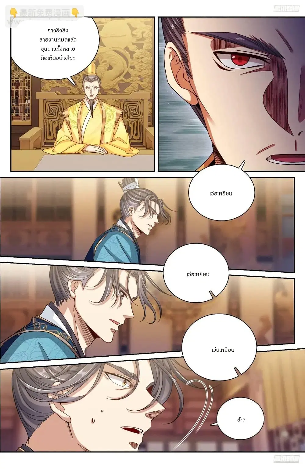 Nightwatcher ตอนที่ 280 หน้า 11