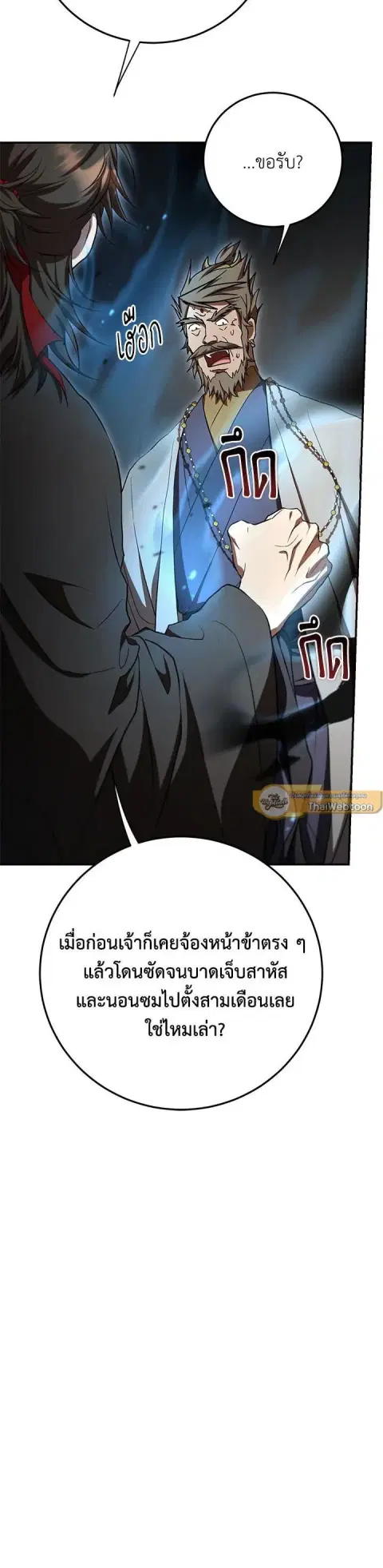 Path of the Shaman ตอนที่ 148 หน้า 28