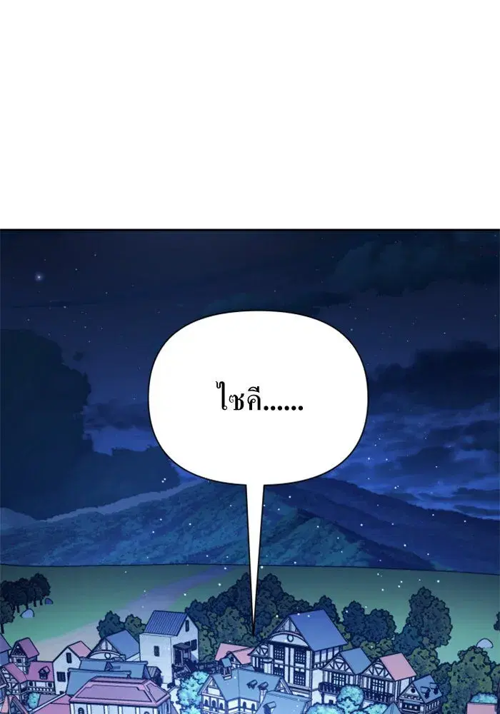 Your Throne ตอนที่ 113 หน้า 101