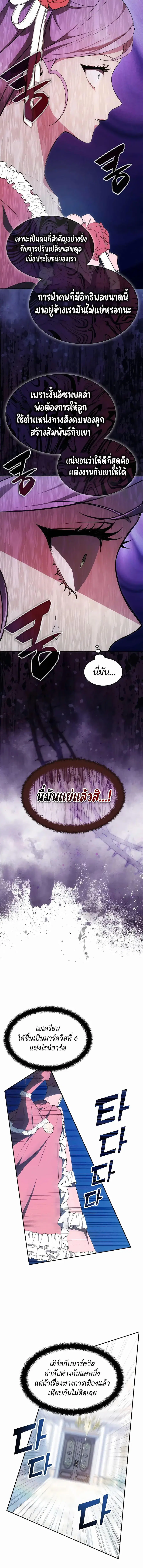 My Lucky Encounter From The Game Turned Into Reality ตอนที่ 25 หน้า 9