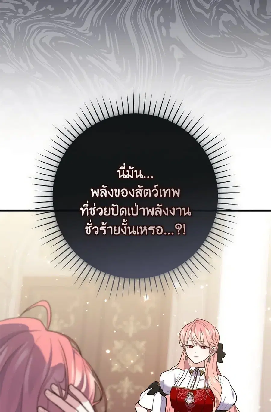 Fortune-Telling Lady ตอนที่ 83 หน้า 64