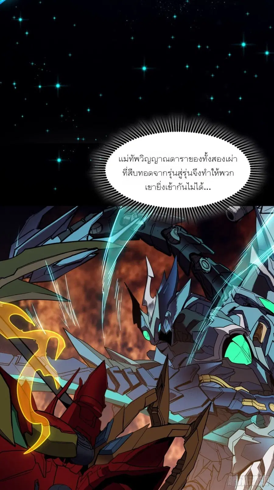 Legend of Star General ตอนที่ 67 หน้า 26
