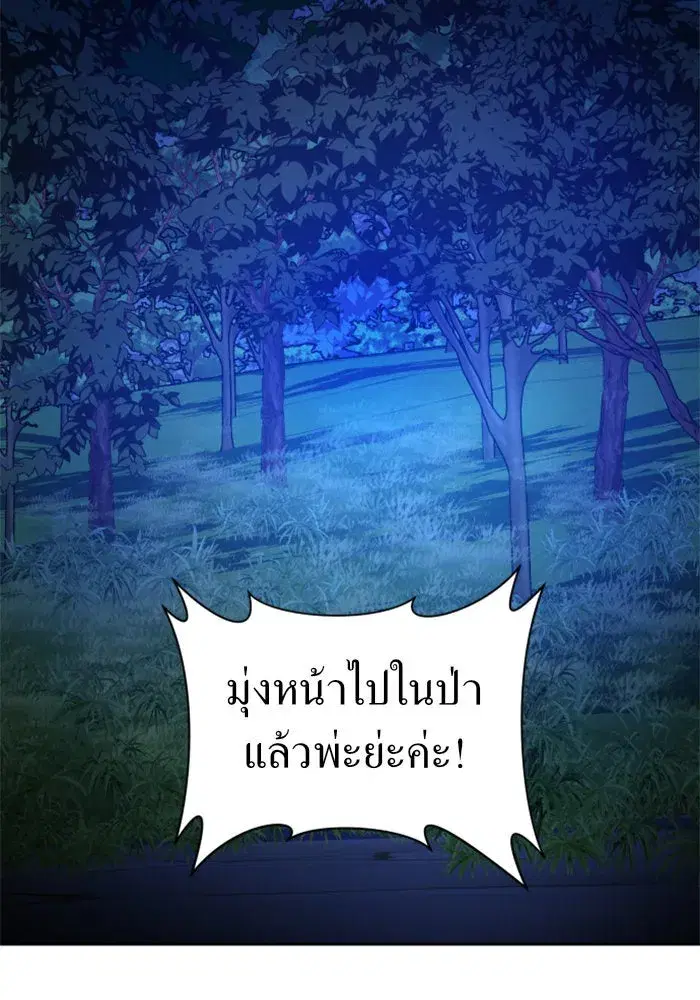 Your Throne ตอนที่ 32 หน้า 25