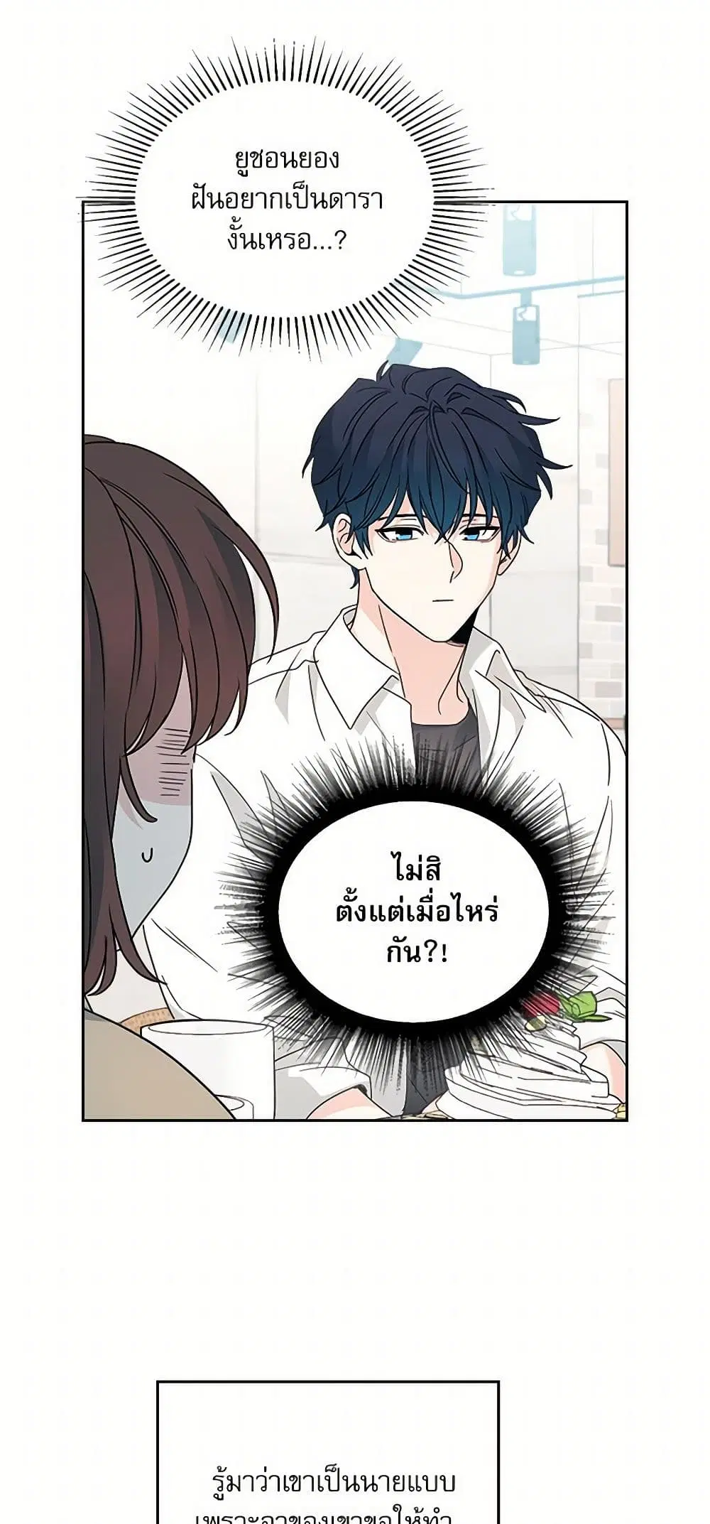 My Life as an Internet Novel ตอนที่ 227 หน้า 15