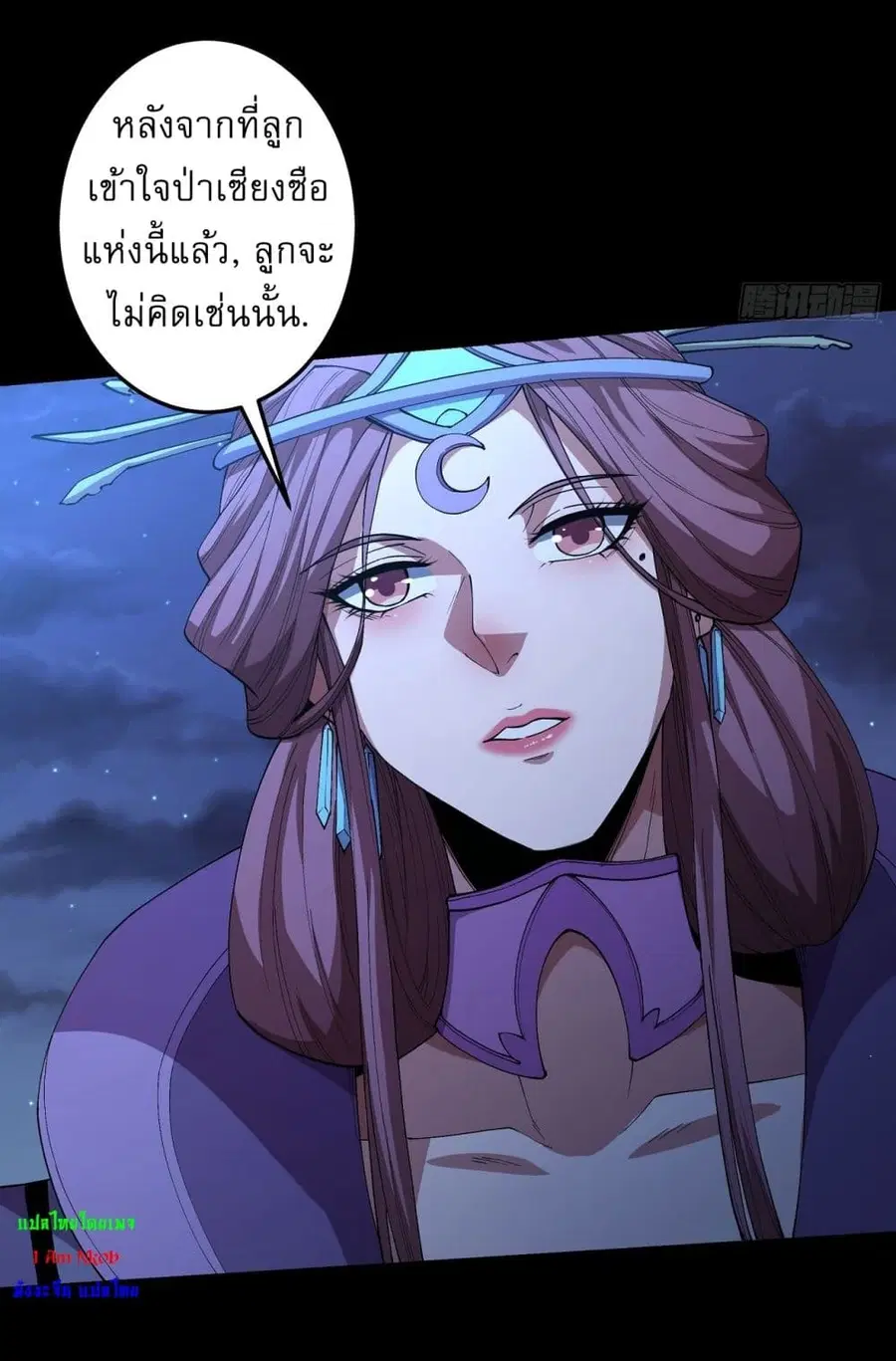 God of Martial Arts ตอนที่ 562 หน้า 26
