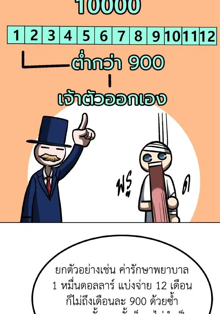 King of the Octagon ตอนที่ 83 หน้า 62