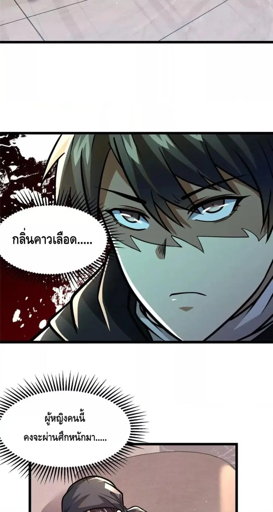 The Best Medical god in the city ตอนที่ 96 หน้า 12