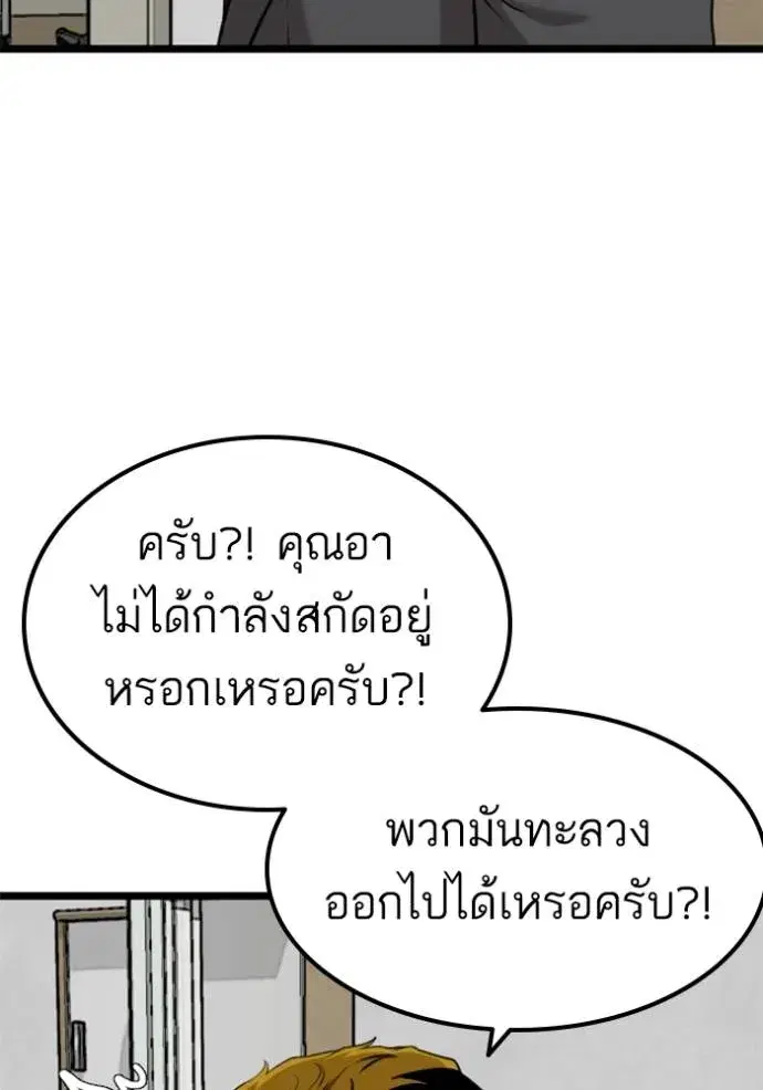 Bad Guy ตอนที่ 231 หน้า 119