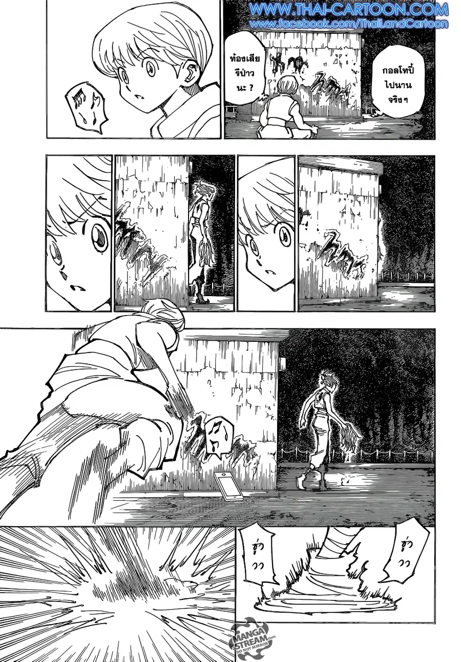Hunter x Hunter ตอนที่ 357 หน้า 17