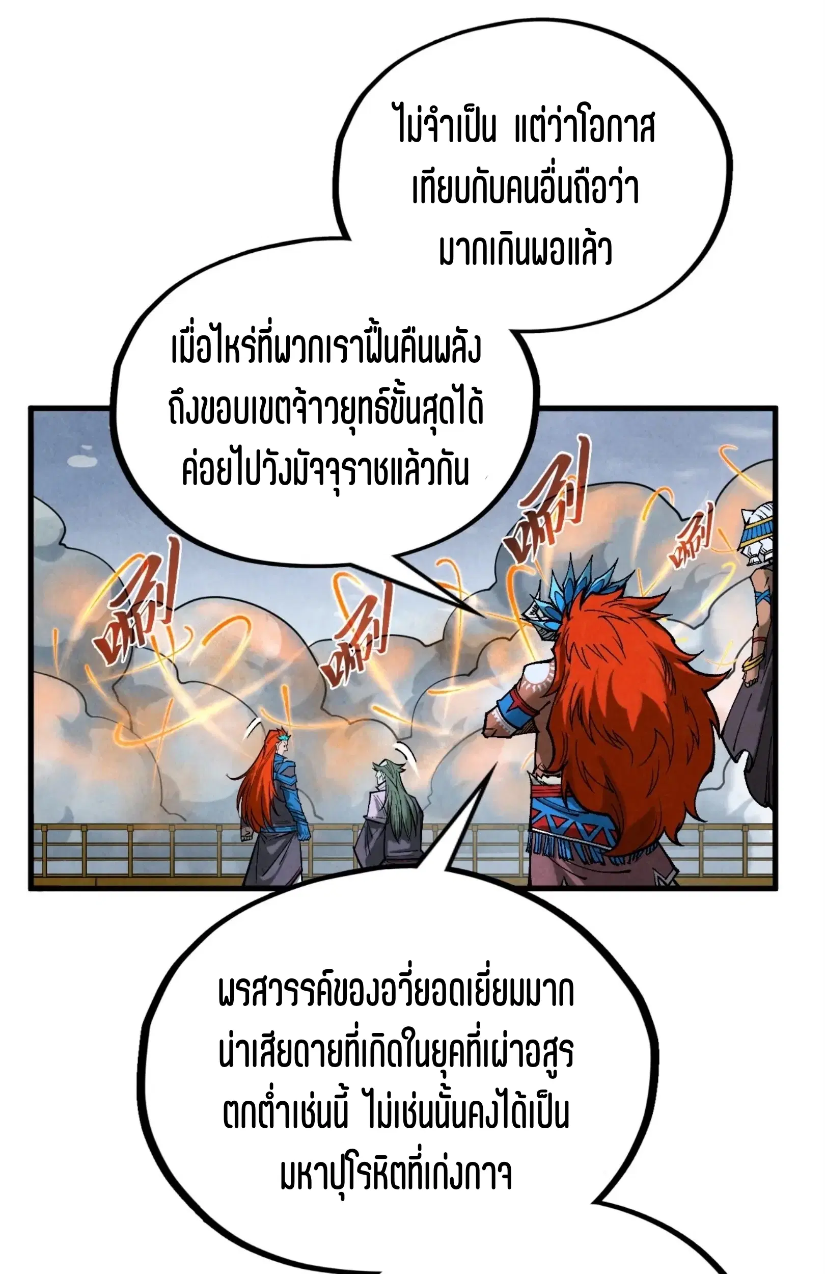 The Eternal Supreme ตอนที่ 349 หน้า 52