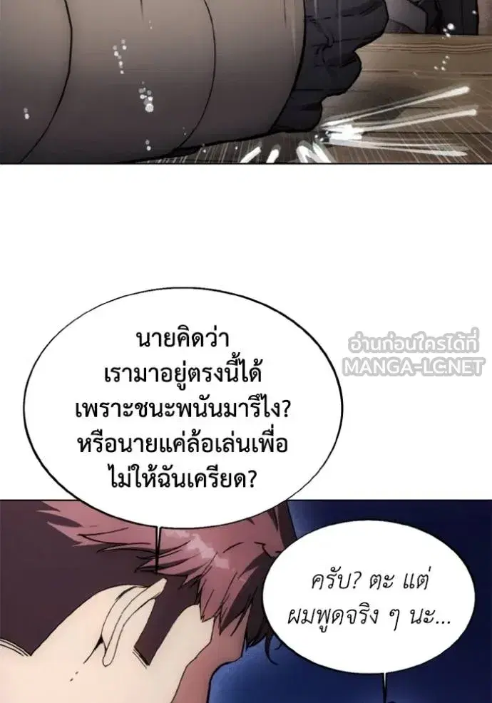 How to Live as a Villain ตอนที่ 169 หน้า 18