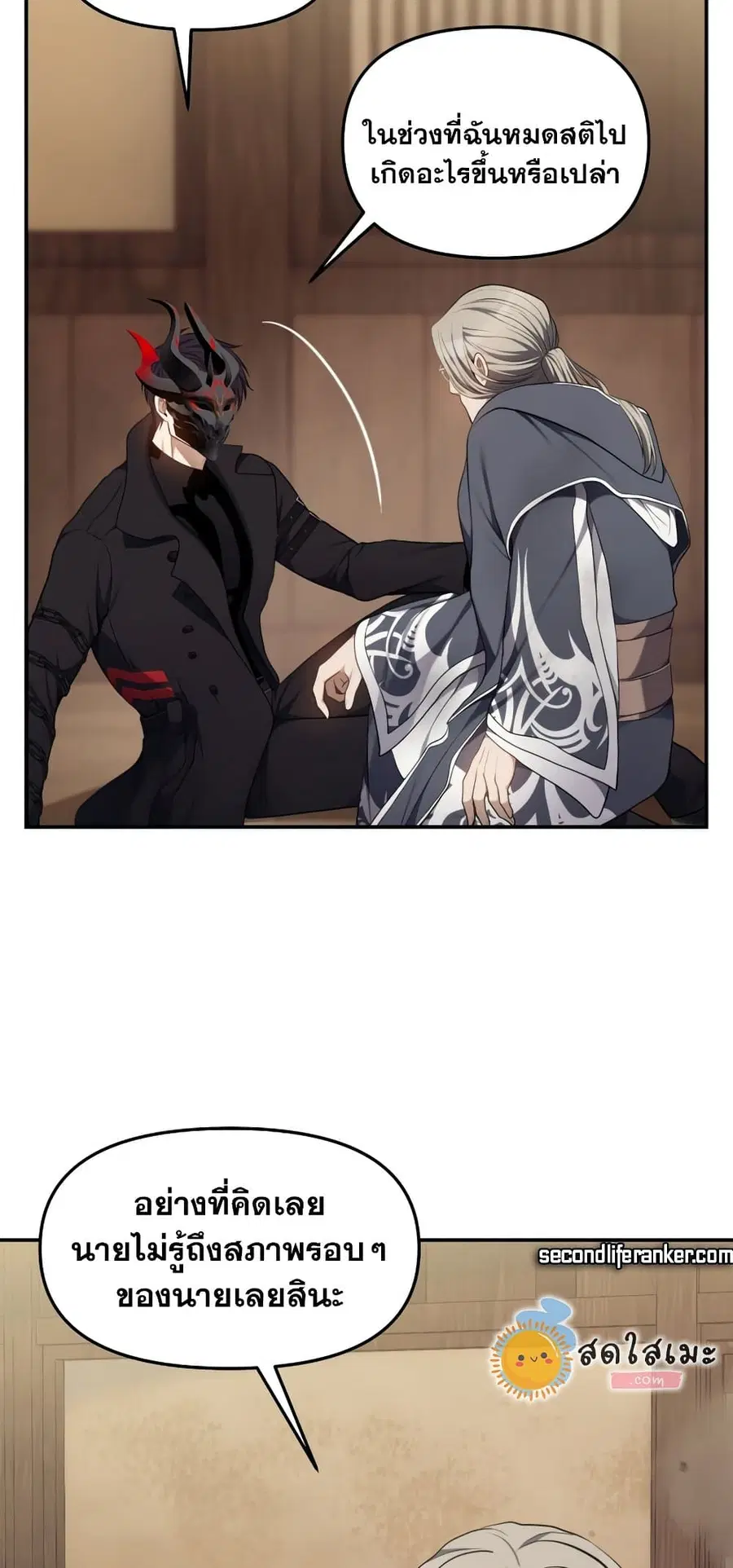 Ranker Who Lives A Second Time ตอนที่ 143 หน้า 61