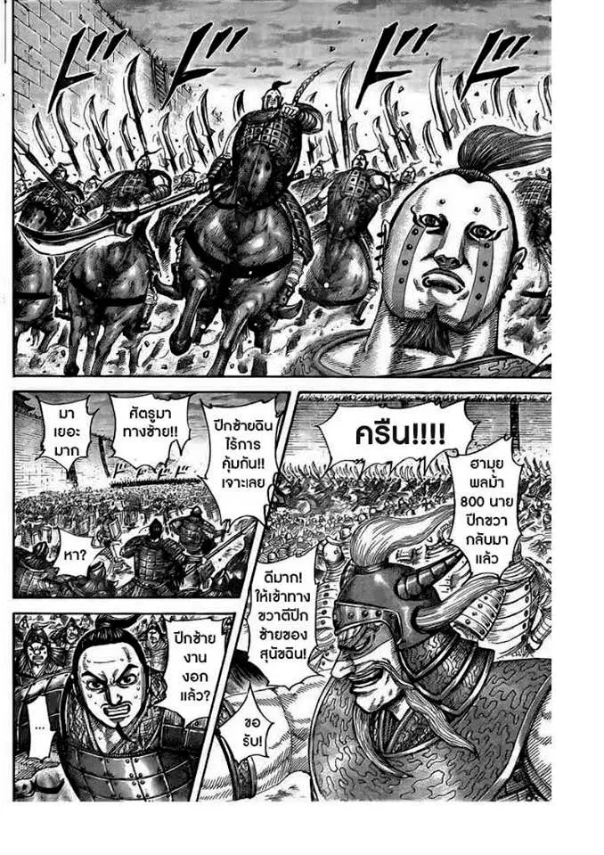 Kingdom ตอนที่ 431 หน้า 6