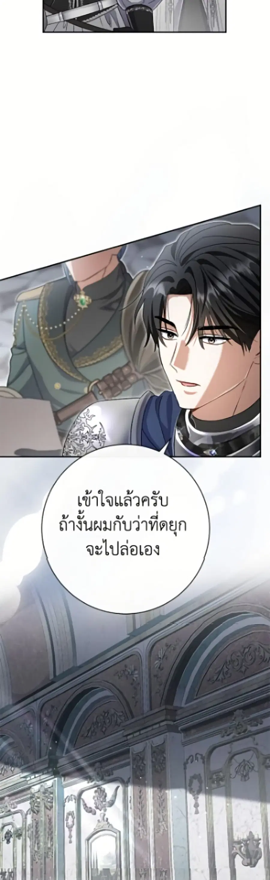 The Villain’s Match Is Too Perfect – คู่ดูตัวของนางร้ายเพอร์เฟกต์เกินไป ตอนที่ 110 หน้า 45