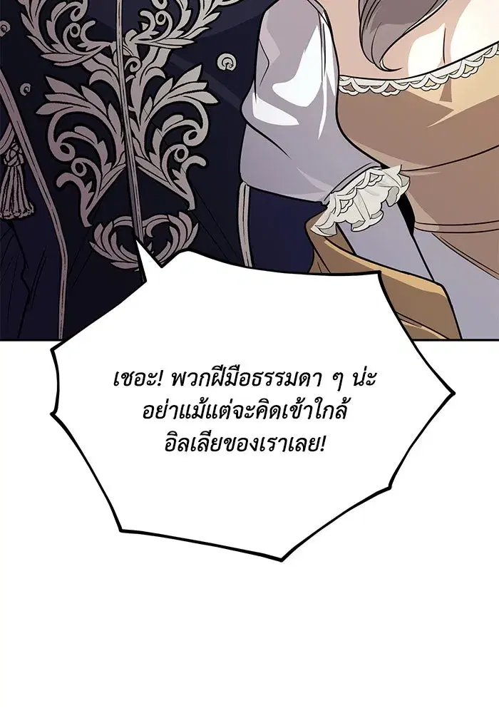 The Lazy Lord Masters the Sword ตอนที่ 119 หน้า 155