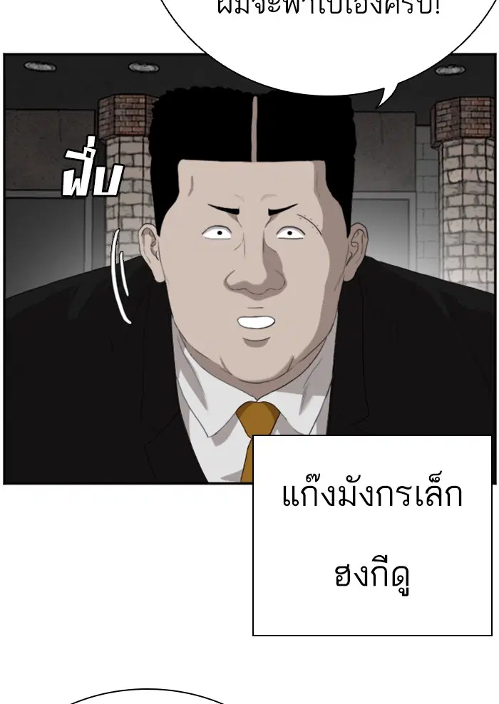Bad Guy ตอนที่ 97 หน้า 83