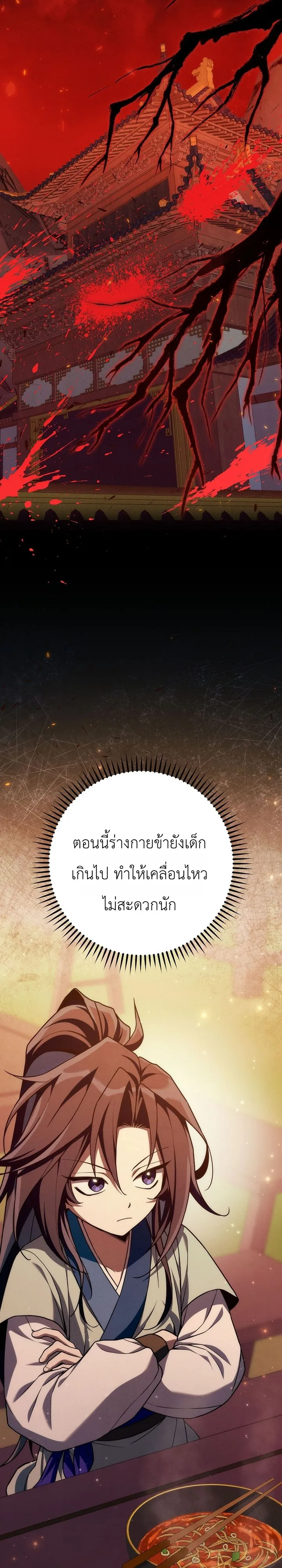 Third-Rate Martial Family Becomes the Best Under Heaven ข้าเนี่ยแหละ จะพาตระกูลชั้นสามเป็นหนึ่งในใต้หล้า! ตอนที่ 6 หน้า 12