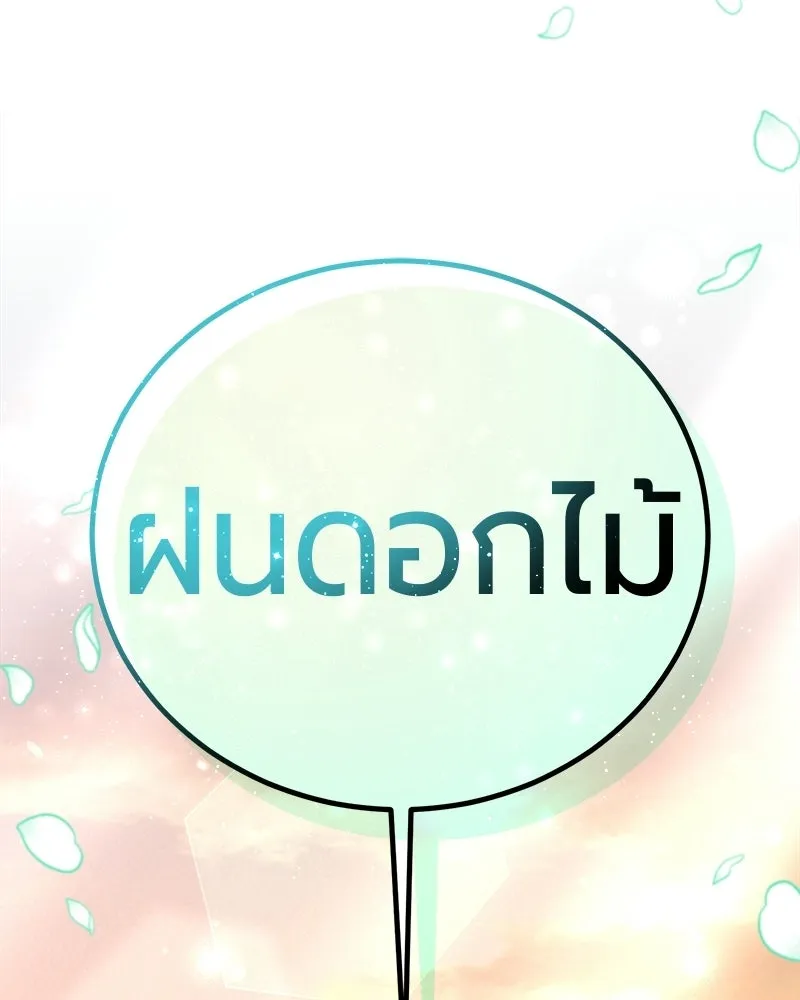 The Magic Tower’s Problem Child ตัวอันตรายแห่งหอคอยเวท ตอนที่ 40 หน้า 167